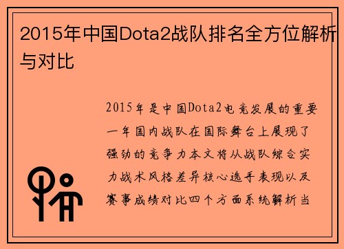 2015年中国Dota2战队排名全方位解析与对比