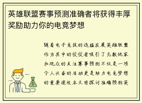 英雄联盟赛事预测准确者将获得丰厚奖励助力你的电竞梦想
