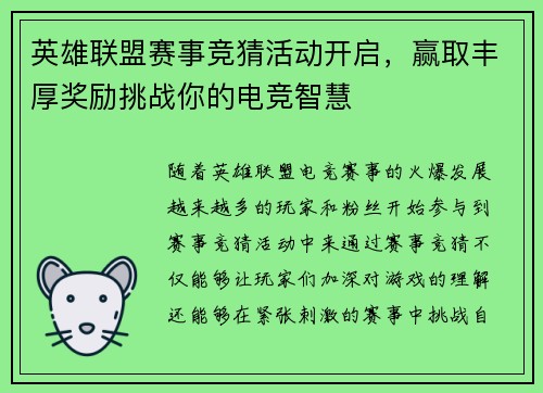 英雄联盟赛事竞猜活动开启，赢取丰厚奖励挑战你的电竞智慧